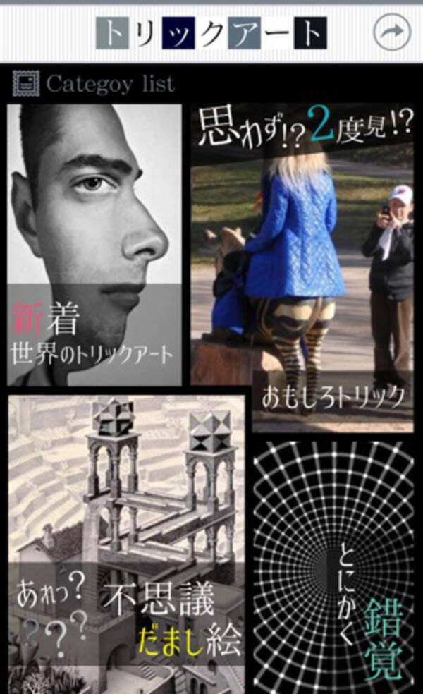 あなたは見破れる 思わず2度見するトリックアートの世界がタップリのアプリに挑戦してみて 16年8月1日 エキサイトニュース