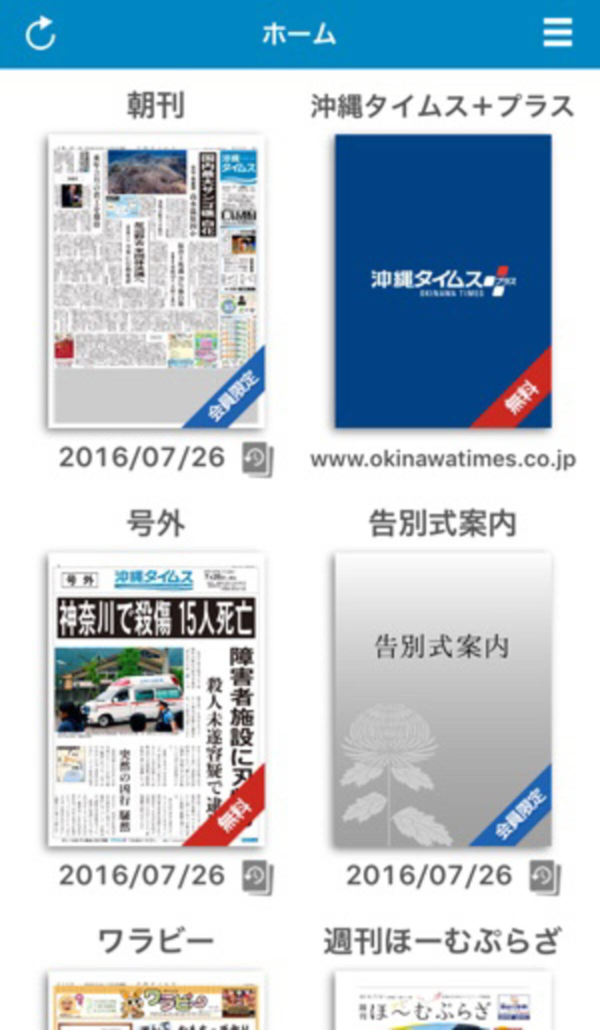 沖繩の今がわかる公式ニュースアプリ 沖縄タイムス 電子版 がついに登場 16年7月27日 エキサイトニュース