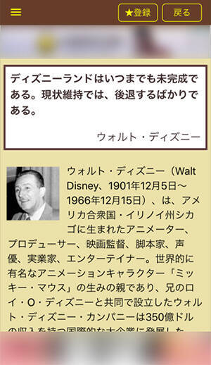 悩んでいるときは頼ってみよう 言葉の力に癒されるアプリ 名言格言2500 16年8月1日 エキサイトニュース