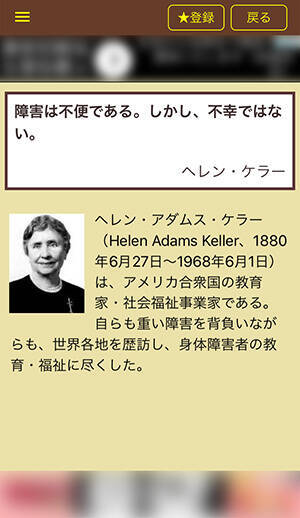 悩んでいるときは頼ってみよう 言葉の力に癒されるアプリ 名言格言2500 16年8月1日 エキサイトニュース