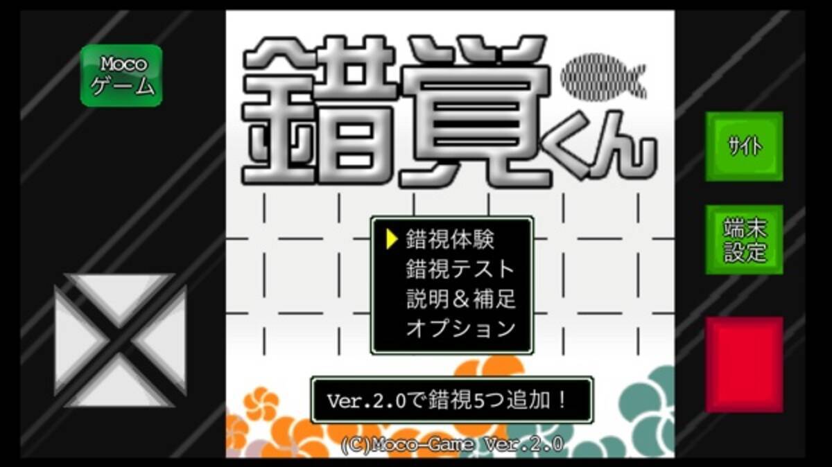 何度やっても同じになる 錯視体験ができる 錯覚くん に夢中 16年8月12日 エキサイトニュース