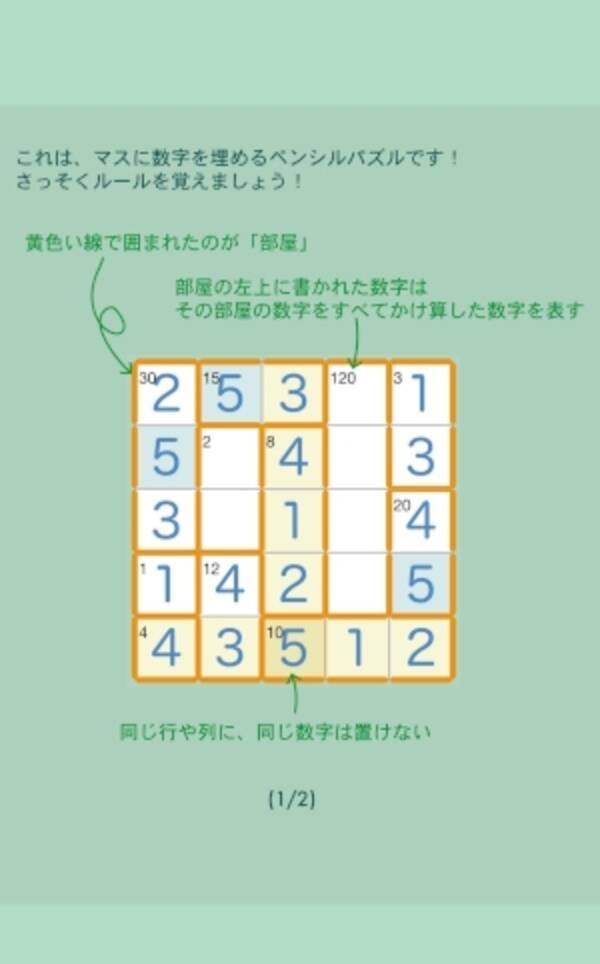 数独や計算パズル好きにオススメ 因数分解と掛け算割り算が上達しそうなロジカルパズル 因子の部屋 16年9月19日 エキサイトニュース