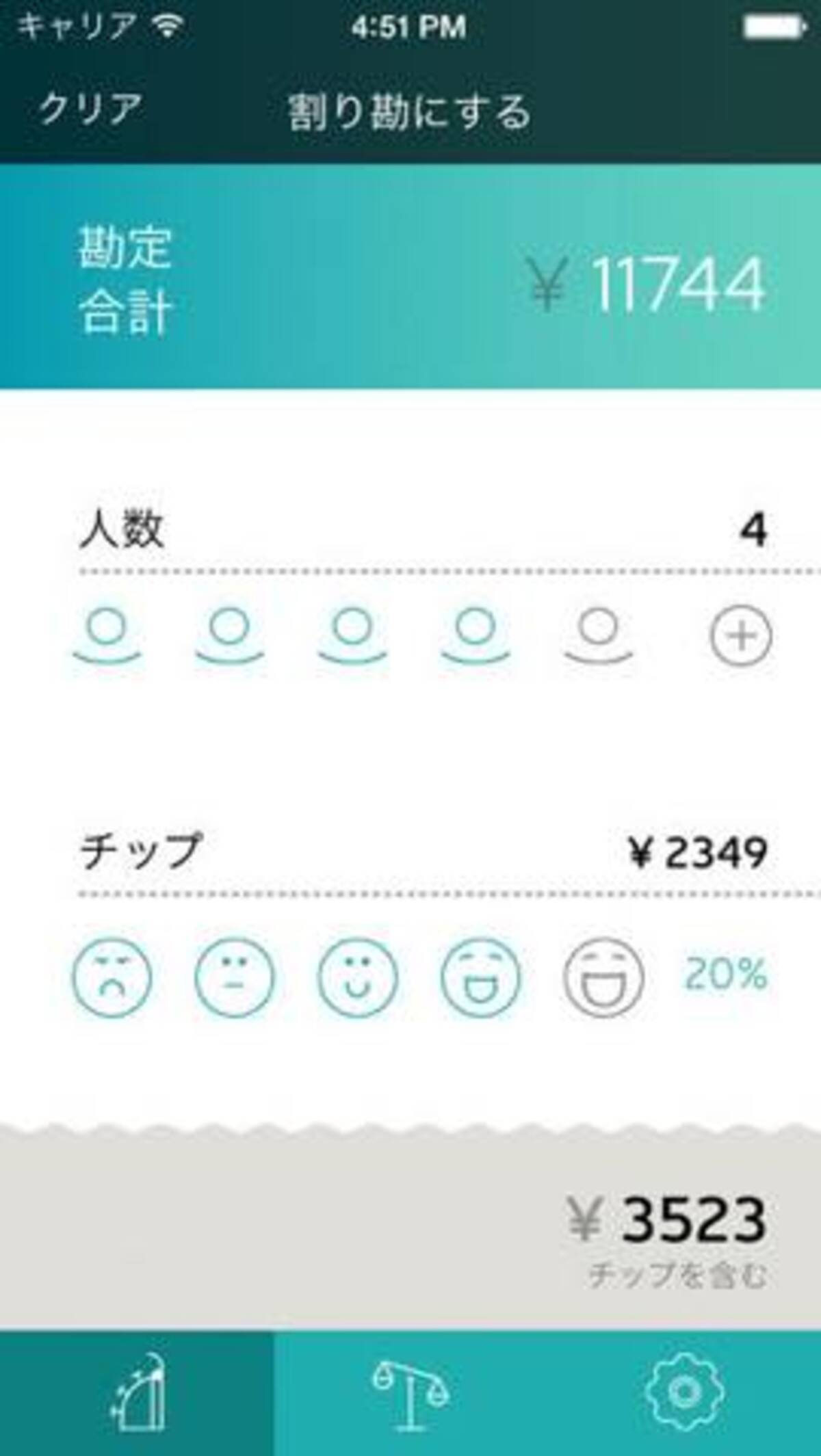 今日の無料アプリ 1円 無料 複雑な支払でもさっと割り勘 スプリットウィザード 他 2本を紹介 16年9月30日 エキサイトニュース