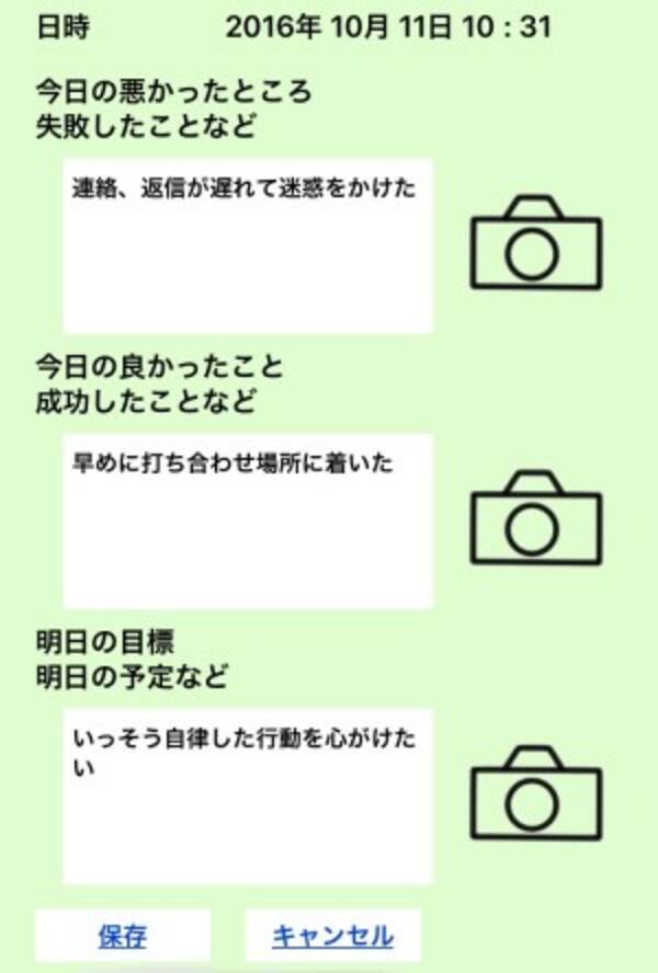 これなら続けられる 手軽に 3行日記 をつけられるアプリで一日をリセット 16年10月11日 エキサイトニュース