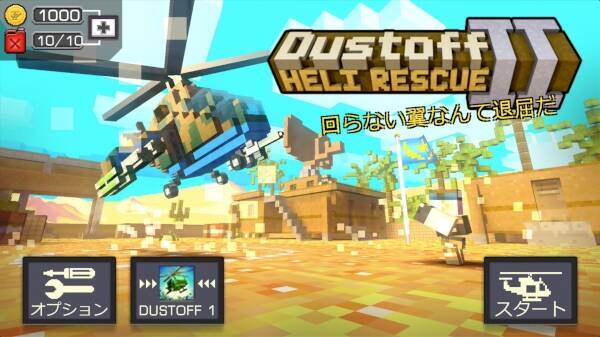 ブロックジオラマみたいな世界が可愛い ヘリコプターを使った救出アクション Dustoff Heli Rescue 2 16年10月24日 エキサイトニュース