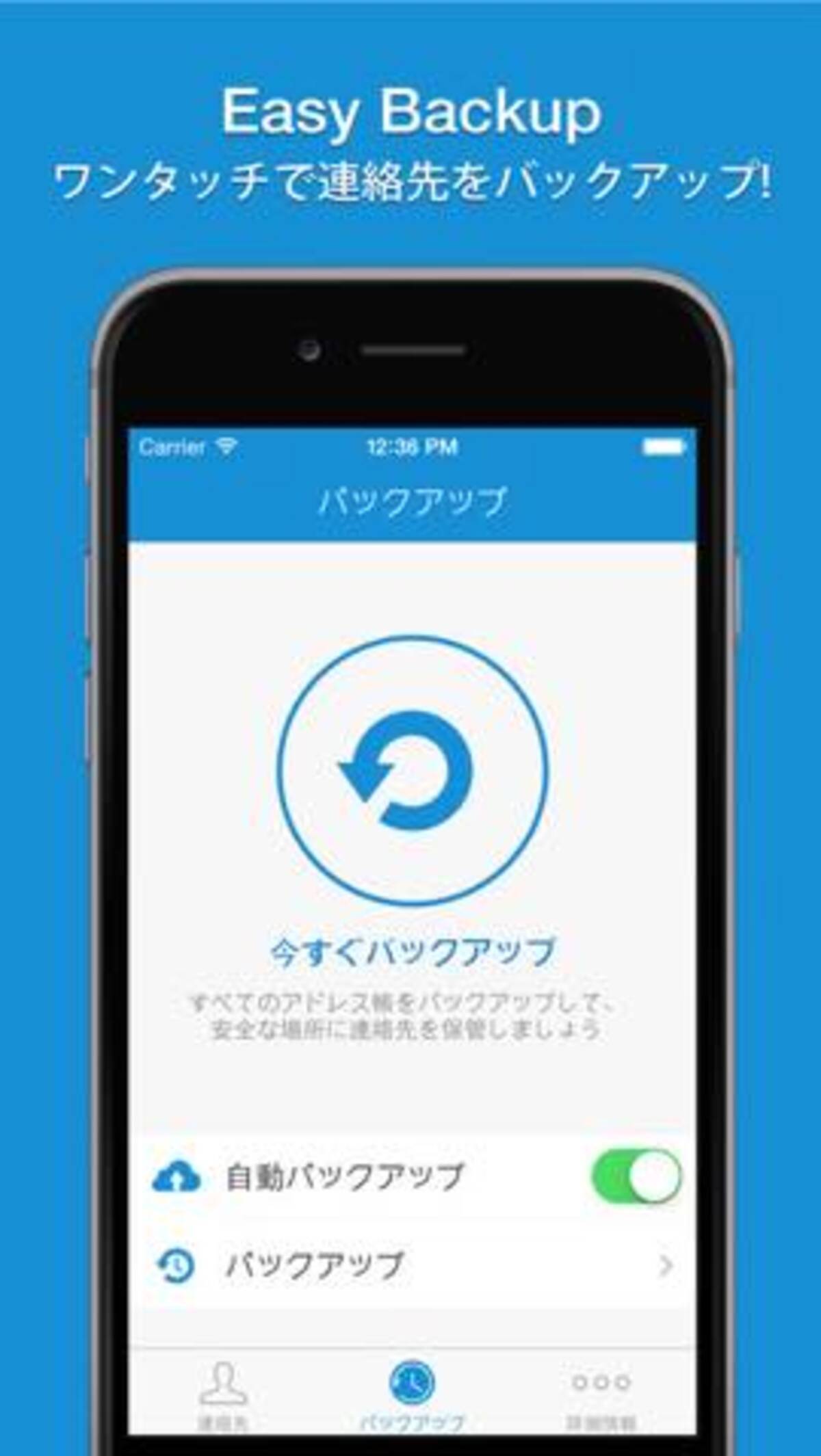 今日の無料アプリ 360円 無料 連絡先をしっかりバックアップ Easy Backup Pro 他 2本を紹介 16年10月28日 エキサイトニュース