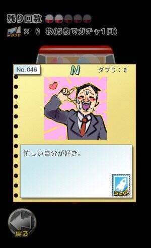 共感したら社畜脳 ガチャを回して 社畜あるある を集めるゲームが悲しいけど面白い 16年11月15日 エキサイトニュース
