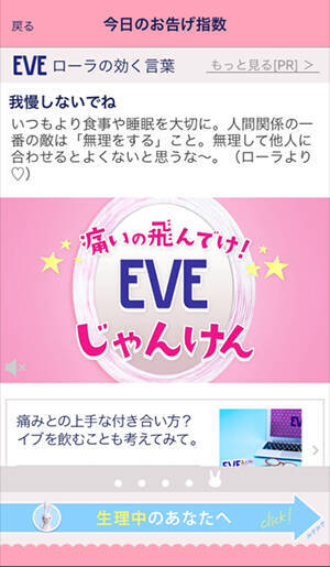 アプリ限定 ルナルナ Eveコラボでローラの 効く言葉 に癒される 16年11月日 エキサイトニュース