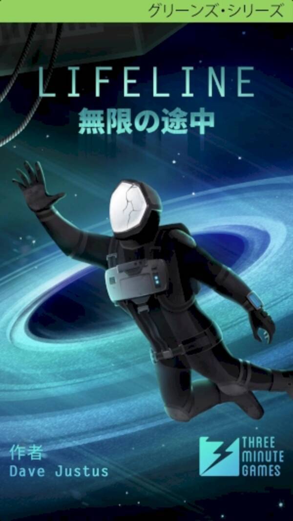 タイラーくん 再び 親しい友人と再会した気分になれるインタラクティブノベルの新作 Lifeline 無限の途中 16年12月31日 エキサイトニュース