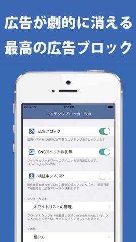 今日の無料アプリ 240円 無料 Safariの広告を限界までブロック コンテンツブロッカー280 他 2本を紹介 2016年12月24日 エキサイトニュース