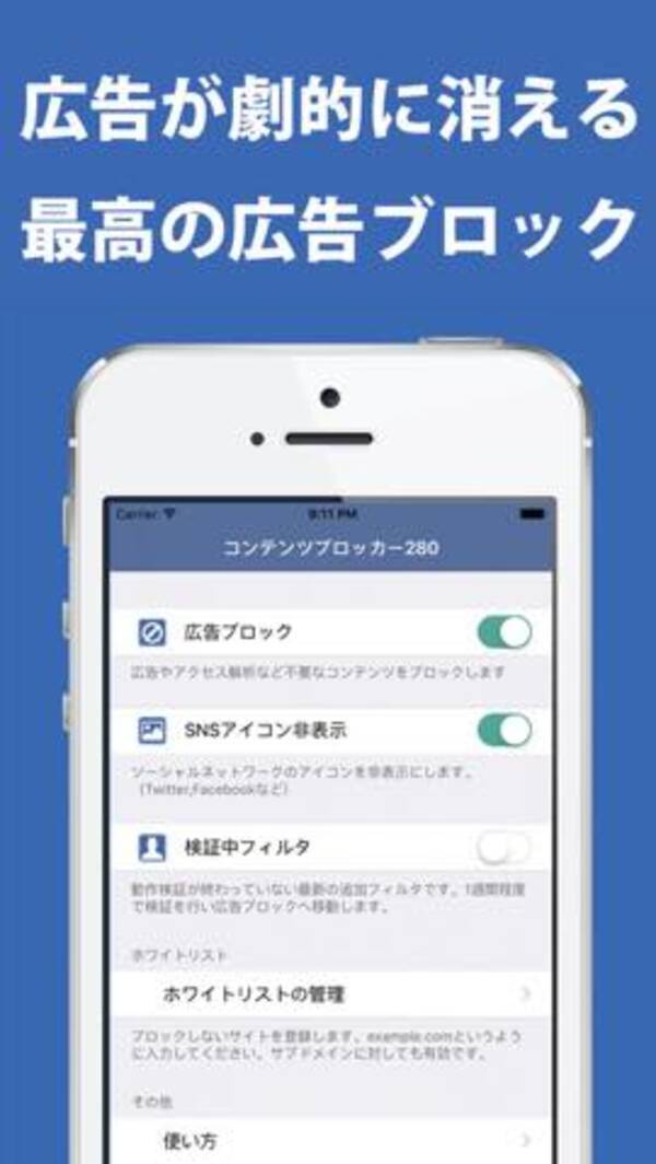 今日の無料アプリ 240円 無料 Safariの広告を限界までブロック コンテンツブロッカー280 他 2本を紹介 2016年12月24日 エキサイトニュース