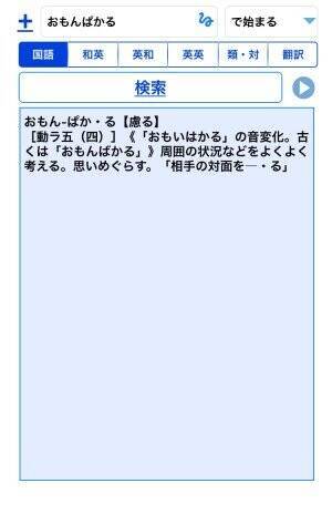400万dl超の辞書アプリ じしょ君 これ一つで和英 英英 国語 類 対義語まで対応 17年1月5日 エキサイトニュース