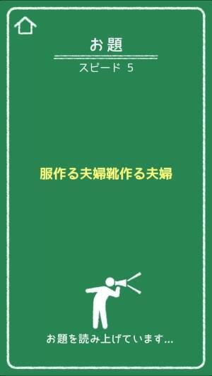 友だちや家族と一緒に楽しめそう 音声認識を利用した はやくちことば ゲームがおもしろい 17年1月10日 エキサイトニュース