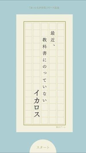 シュールな世界観をお腹が痛くなる脱出ゲーム 最近 教科書にのっていないイカロス 17年1月21日 エキサイトニュース