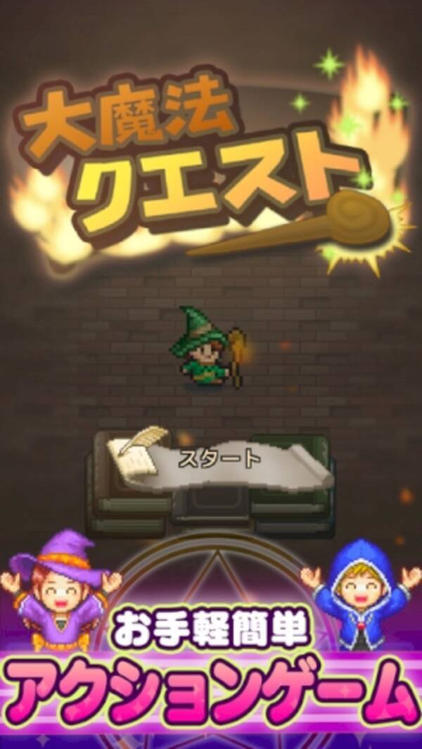 ドット絵が可愛くて楽しい カイロソフトのお手軽rpgアプリ 大魔法クエスト 17年1月29日 エキサイトニュース ドット絵が可愛くて楽しい カイロソフトのお手軽rpgアプリ 大魔法クエスト 17年1月29日 エキサイトニュース