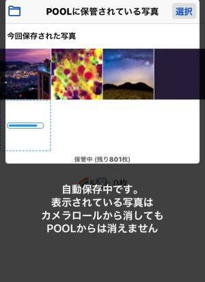 面倒な会員登録不要 スマホ内の画像を全て保管してくれる Pool プール で容量を確保 17年1月30日 エキサイトニュース