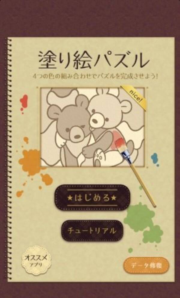 App Storeの無料ランキングトップ 塗り絵でパズルが新感覚なアプリ 大人の塗り絵 パズル 17年2月16日 エキサイトニュース