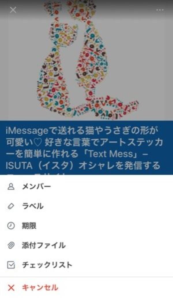 簡単に始められる Todoリストにも欲しい物リストにもなる無料タスク管理アプリ Trello 17年2月28日 エキサイトニュース