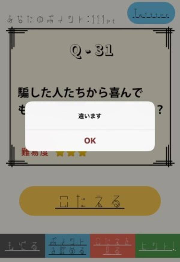 正解率50 の100問を収録した 大人のなぞなぞ 脳トレアプリが時間泥棒すぎる 17年3月4日 エキサイトニュース