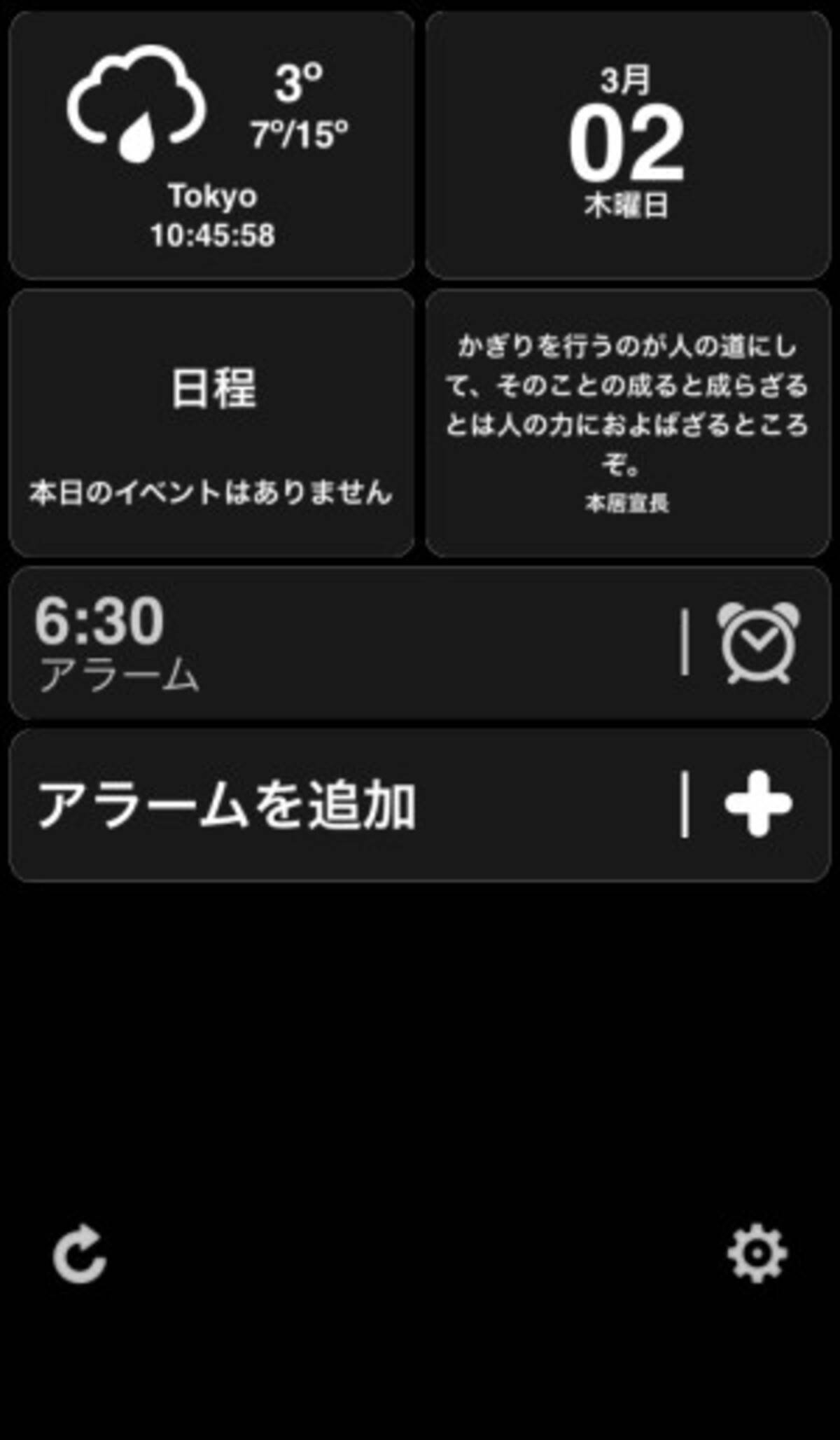 天気 日時 アラームなど必要な情報を一括チェックできるアプリ モーニングキット 17年3月3日 エキサイトニュース