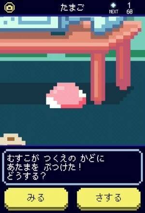 ドット絵の雰囲気とリアクションが可愛い かみさまのむすこ を育てる育成ゲームアプリ 太陽人間 17年3月10日 エキサイトニュース