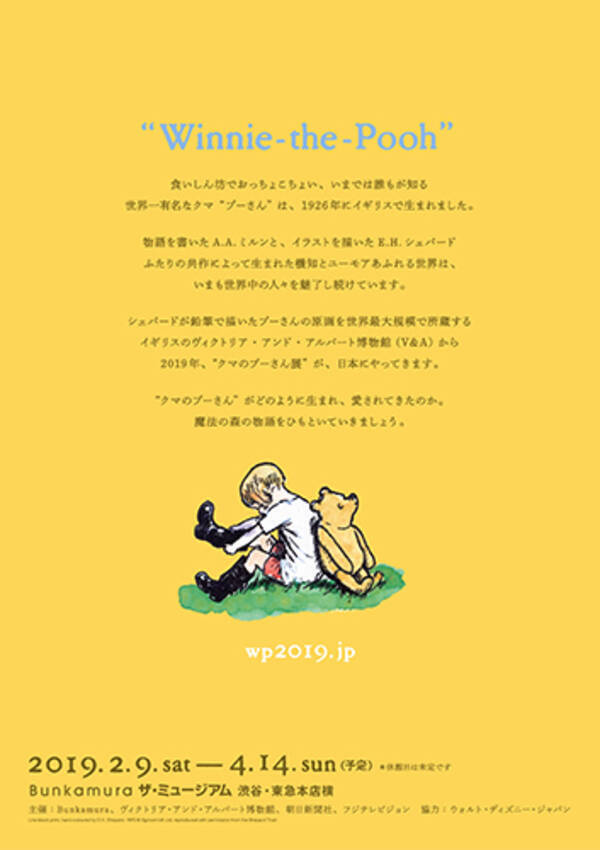 ファン必見 クマのプーさん展 が渋谷のbunkamuraザ ミュージアムにて開催決定 18年6月5日 エキサイトニュース
