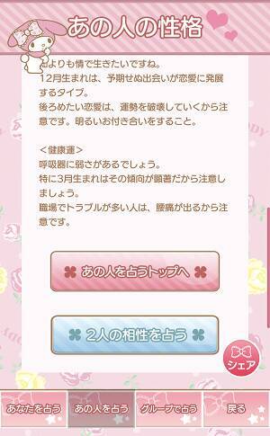 かわいいのに本格的な占いができると話題 気になる人や仲良しグループとの相性も占えるアプリ マイメロ九星占い 18年8月18日 エキサイトニュース 2 2