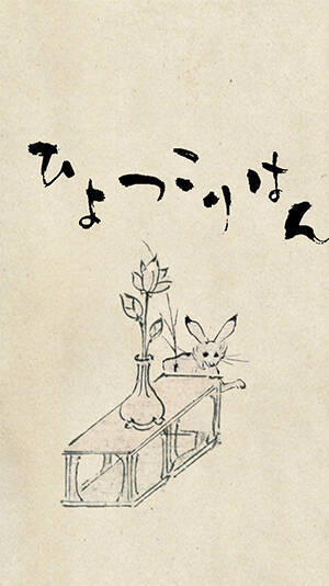 シュールな鳥獣の世界へようこそ スタンプするだけで鳥獣戯画が描けるアプリが面白い 18年9月10日 エキサイトニュース