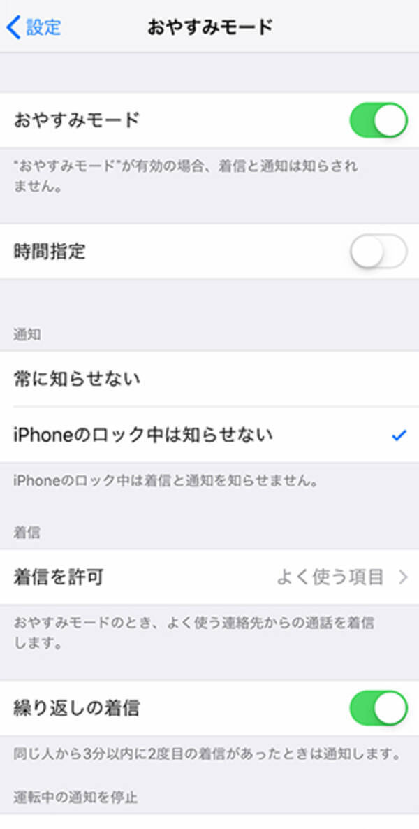Ios 12 おやすみモード の機能が進化してもっと便利になったって知ってる 2018年11月13日 エキサイトニュース