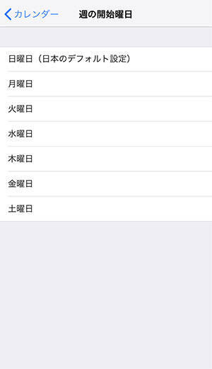 Iphoneのカレンダーアプリを使いこなす小技5選 日曜始まりか月曜始まりかも決められます 18年11月26日 エキサイトニュース
