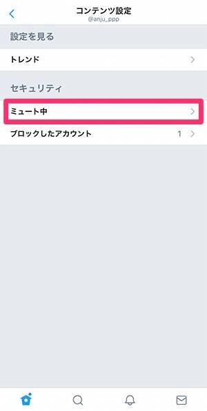 あのキーワードをタイムラインで見たくない Twitterユーザーなら使うべき キーワードミュート機能 の使い方 19年2月7日 エキサイトニュース