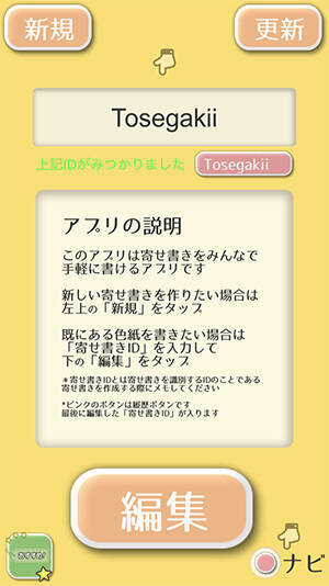 卒業シーズンにおすすめのアプリ 寄せ紙 を使えば色紙を回す必要がなくなって手軽に寄せ書きが完成する 19年3月13日 エキサイトニュース