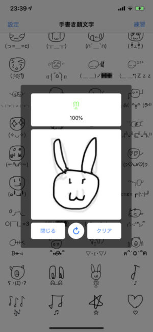 今日の無料アプリ 1円 無料 最新のai技術で 自動的に手書き顔文字入力できるアプリ 手書き顔文字キーボード 他 2本を紹介 19年3月28日 エキサイトニュース