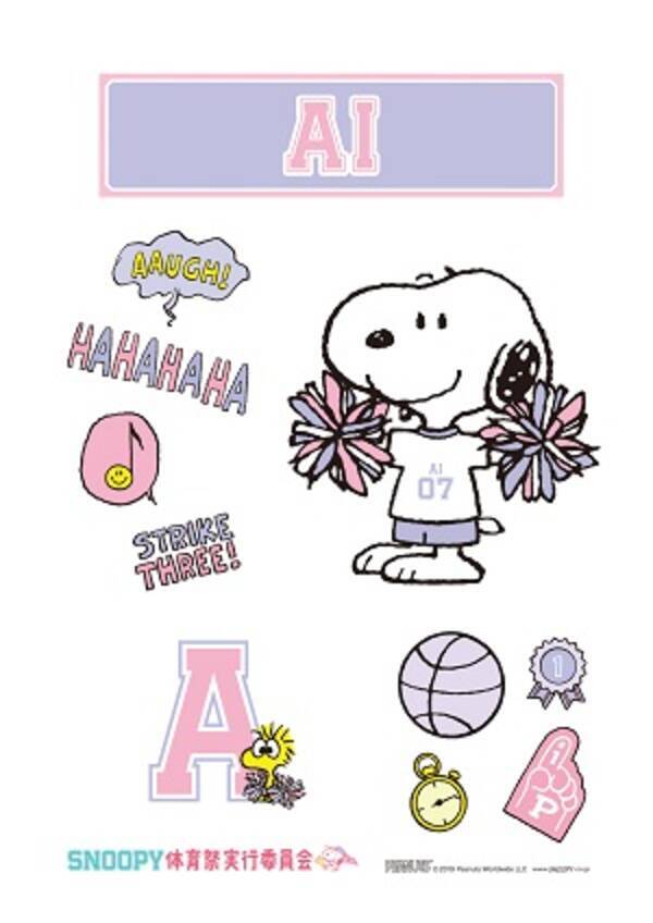 Snoopy体育祭実行委員会 が発足 写真や応援グッズを作ってスヌーピーと一緒にスポーツイベントを盛り上げよう 19年4月17日 エキサイトニュース