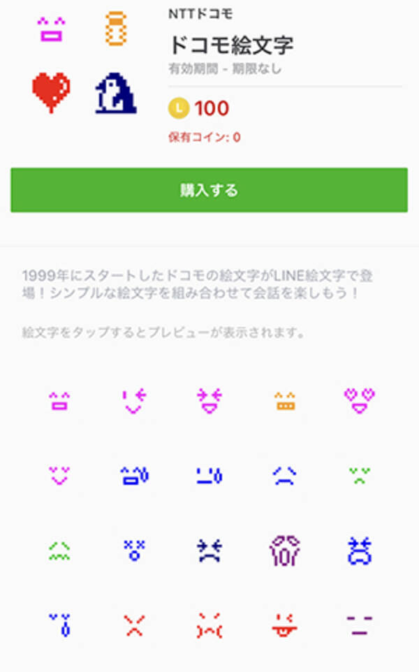 Line ガラケー世代には懐かしすぎる あのdocomo絵文字がlineに登場 レトロかわいいと話題沸騰中 19年4月17日 エキサイトニュース