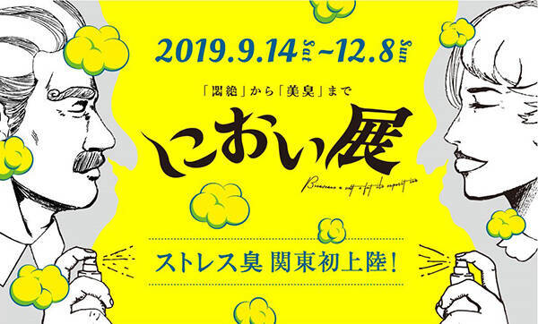 今週末のおすすめ東京イベント10選 9月21日 9月23日 19年9月日 エキサイトニュース