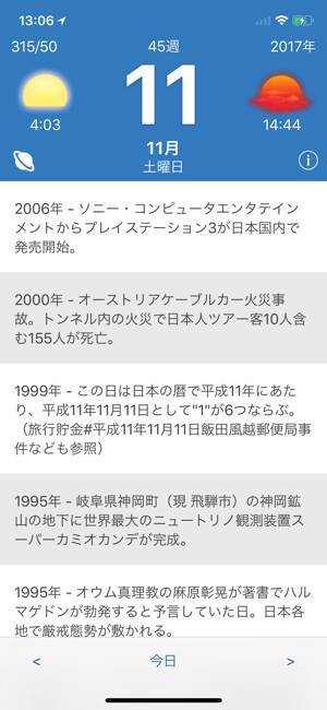 今日の無料アプリ 1円 無料 Calendarium この日についてのすべて 他 2本を紹介 19年11月17日 エキサイトニュース