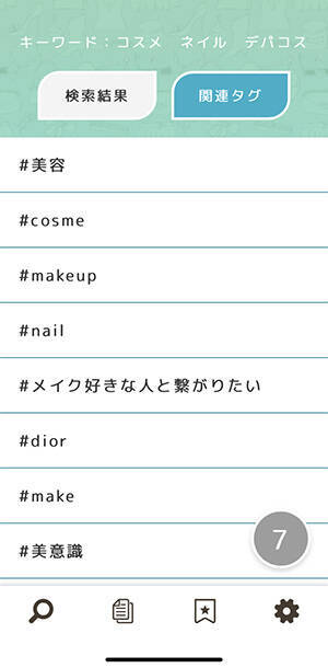 ついに登場 インスタで人気のハッシュタグを検索できる タグジェネ がアプリになりました 19年12月11日 エキサイトニュース