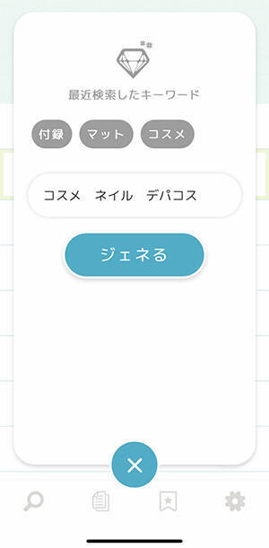 ついに登場 インスタで人気のハッシュタグを検索できる タグジェネ がアプリになりました 19年12月11日 エキサイトニュース