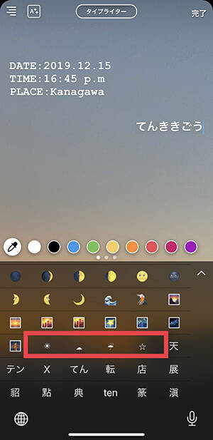 虹や夕焼け空をシェアするときにおすすめ Iphoneのシンプルな天気マークを使った加工方法 19年12月29日 エキサイトニュース