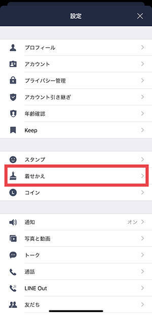 Line 明るさで目に痛い 最新アップデートでトークルームの背景が暗くなる ダークモード の利用ができる 年1月11日 エキサイトニュース 2 2