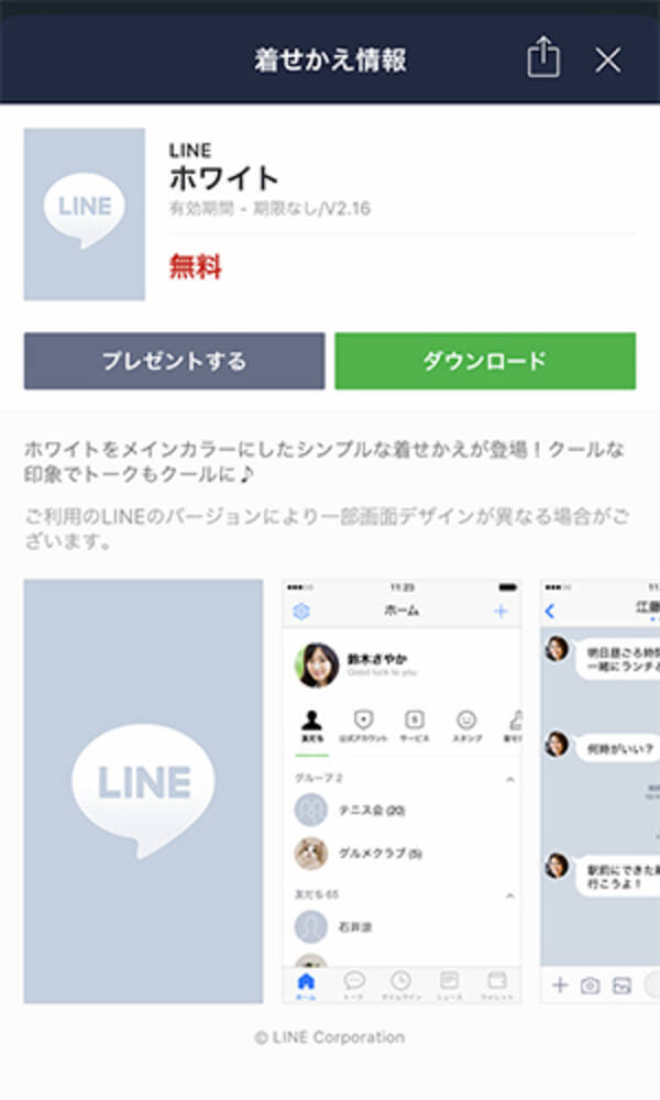 Line 明るさで目に痛い 最新アップデートでトークルームの背景が暗くなる ダークモード の利用ができる 年1月11日 エキサイトニュース