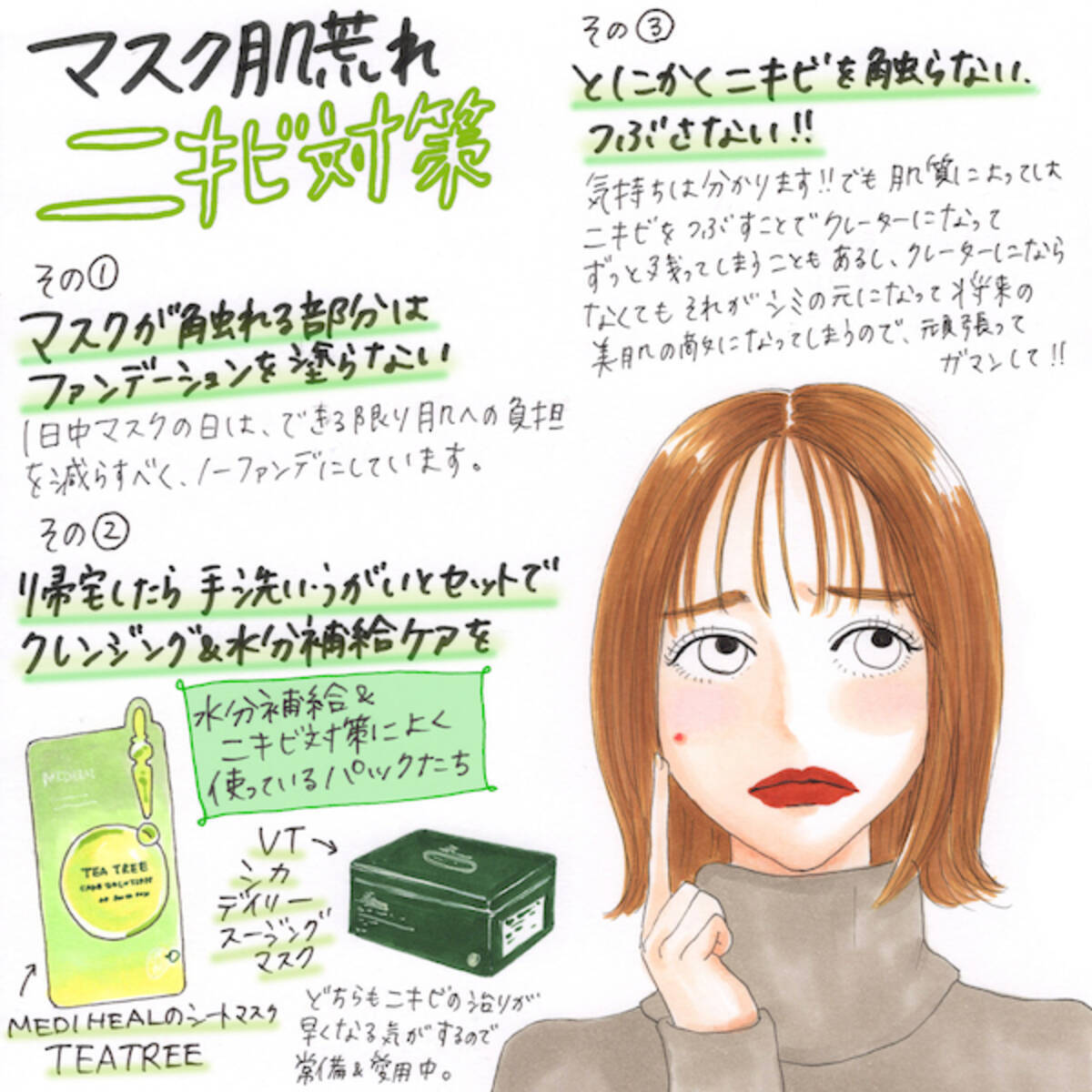 マスクの中で肌荒れしちゃってない この時期に気をつけたいスキンケアのポイントを伝授します 年11月24日 エキサイトニュース