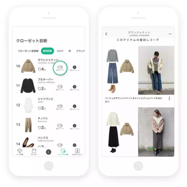 「コーディネート提案アプリ「XZ」から、手持ち服の着用頻度を可視化してくれる『クローゼット診断機能』が登場」の画像