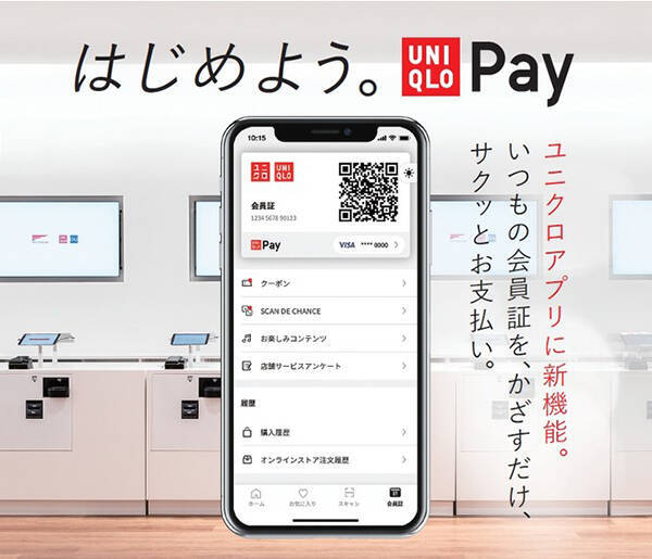 ユニクロでのお買い物がよりスムーズに キャッシュレス決済サービス Uniqlo Pay が公式アプリに登場 21年1月日 エキサイトニュース