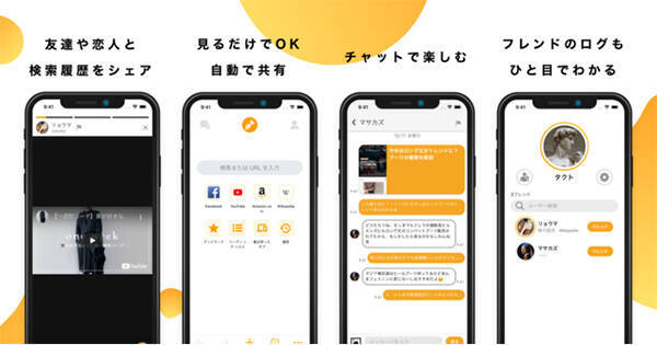 今すぐあの子と共感したい そんなときに便利な検索履歴やツイートをリアルタイムでシェアできるアプリが登場 21年2月6日 エキサイトニュース