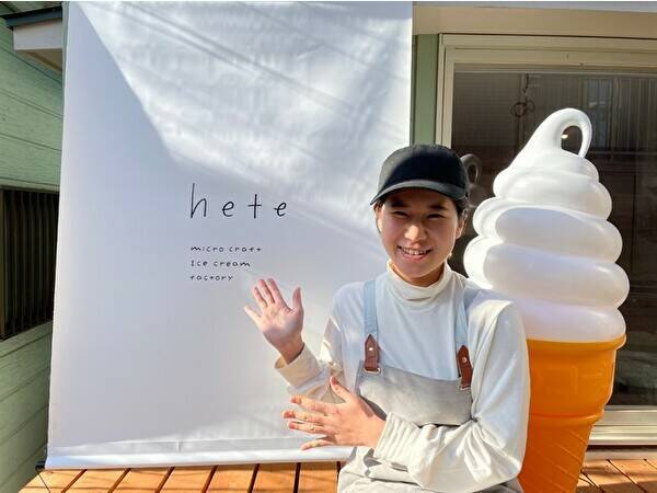手作りアイスでほっこり。東京一小さなアイスクリーム工場「hete」が代々木公園エリアにオープンします