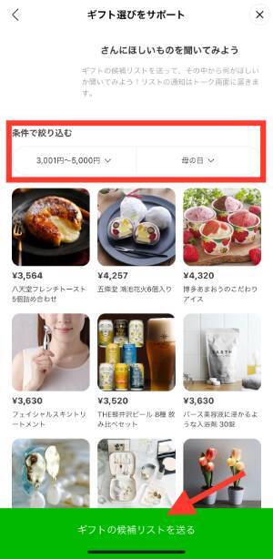 母の日のプレゼントはもう用意した Lineギフト なら候補リストから欲しいものを選んでもらえて便利です 21年4月15日 エキサイトニュース