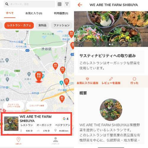 新生活の強い味方になる予感 サステナブルなスポットに特化した地図アプリ Mamoru がデビュー 21年4月日 エキサイトニュース
