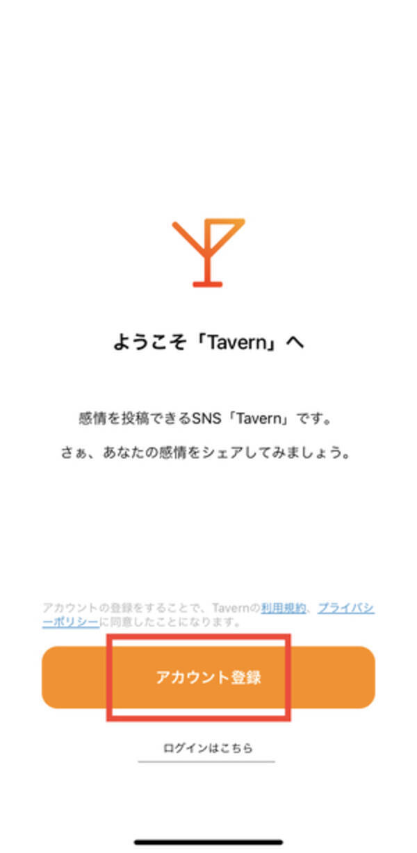最近話題の ボイス系sns に 友達との通話をシェア アーカイブできるsnsアプリ Tavern が仲間入り 21年5月21日 エキサイトニュース